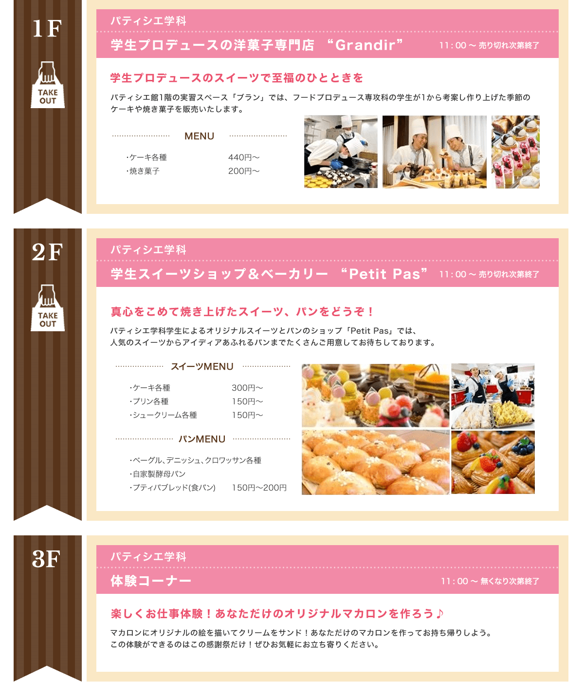パティシエ工学科製菓コース製パンコース